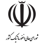 عضو شورای عالی انفورماتیک کشور