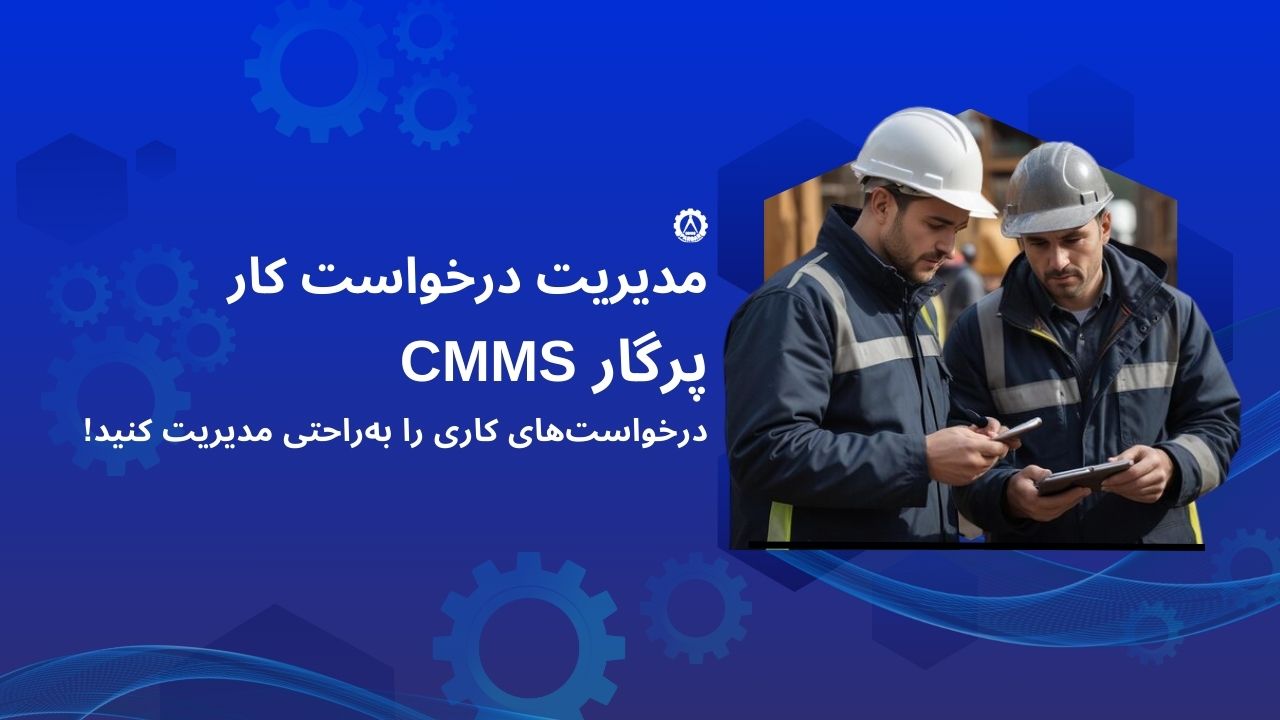 مدیریت درخواست کار پرگارنت