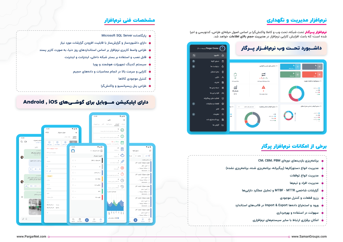 کاتالوگ نرم افزار cmms پرگار