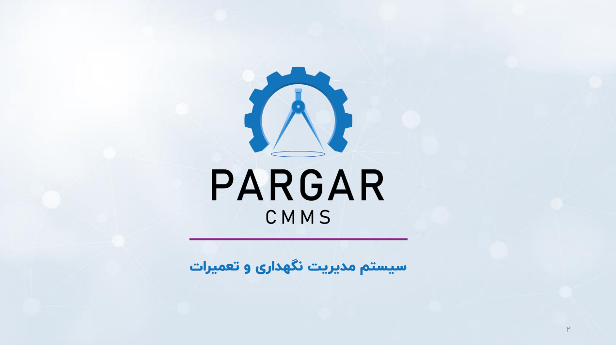 معرفی نرم افزار نگهداری تعمیرات پرگار