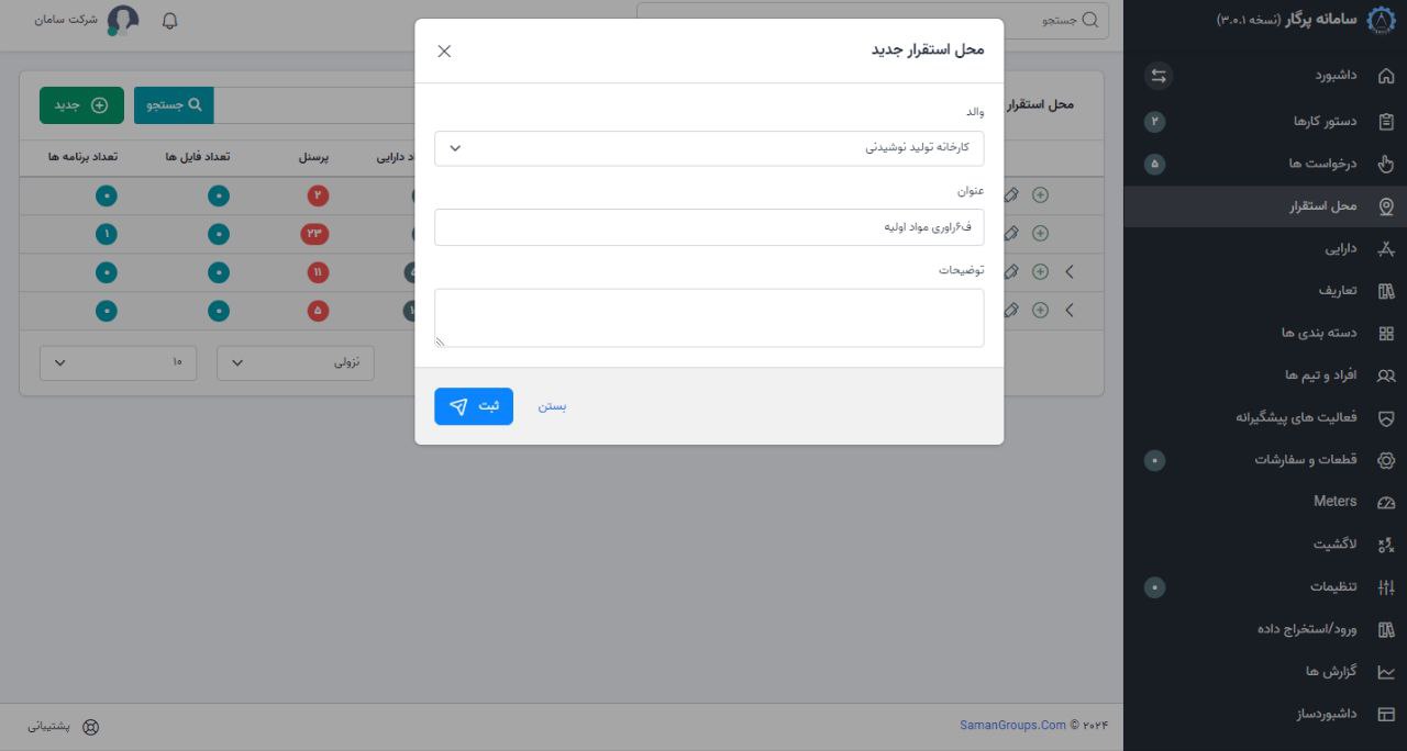 ایجاد محل استقرار اصلی