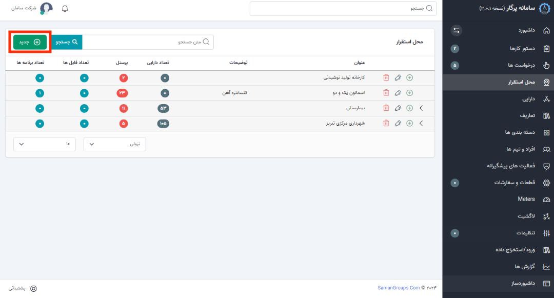 ایجاد محل استقرار اصلی