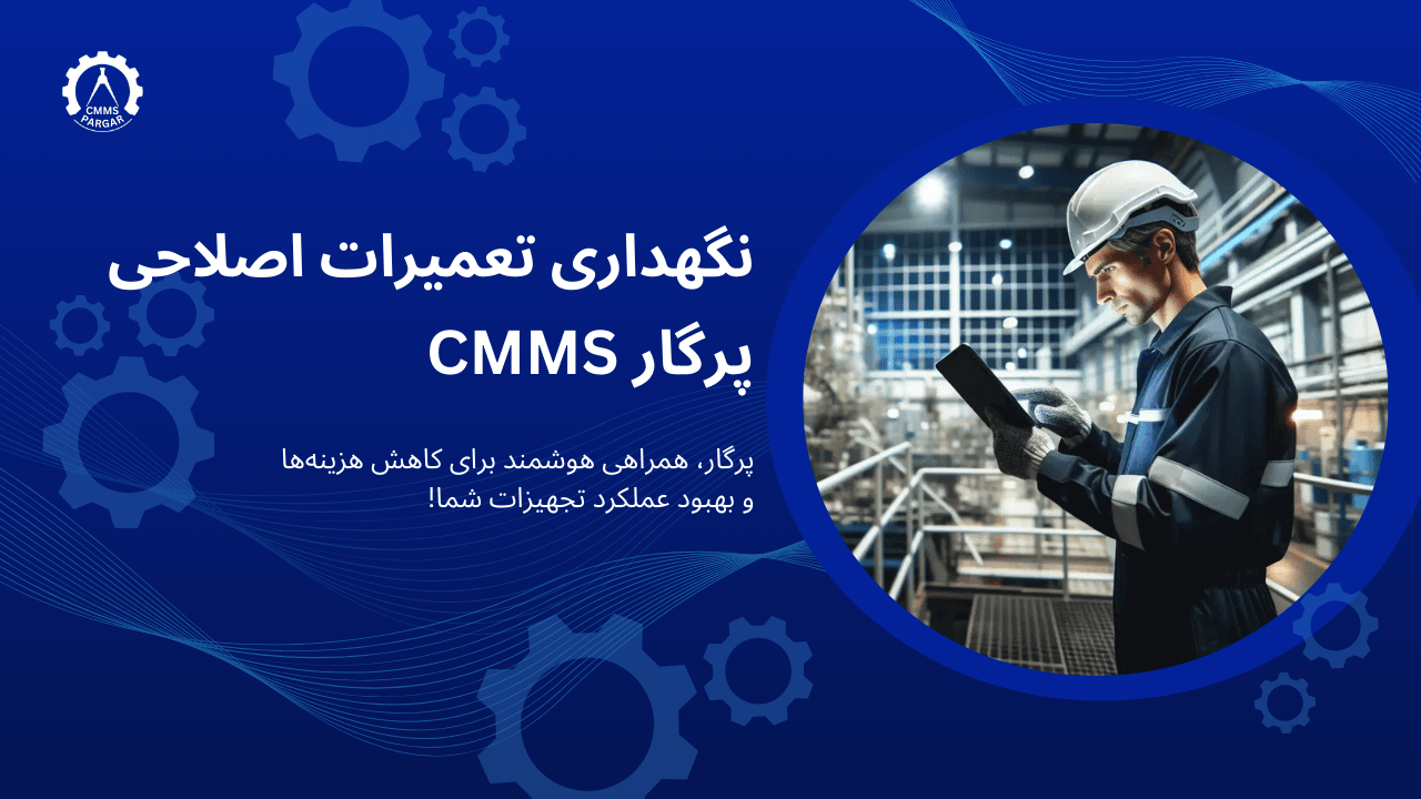 نگهداری تعمیرات اصلاحی