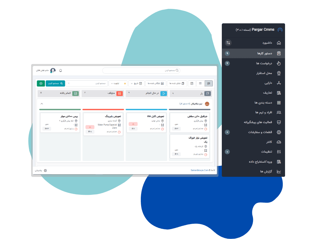 پیشرفته ترین نرم افزار نگهداری و تعمیرات CMMS در ایران
