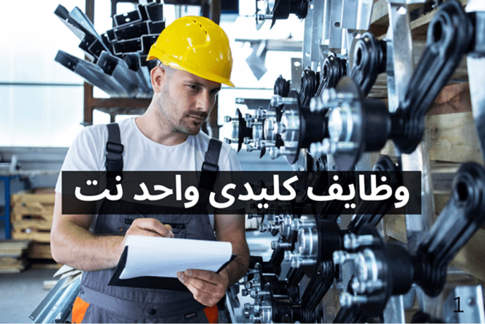 وظایف مسئول نگهداری تعمیرات