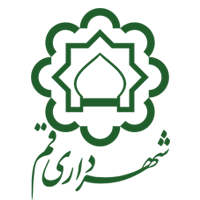 شهرداری قم