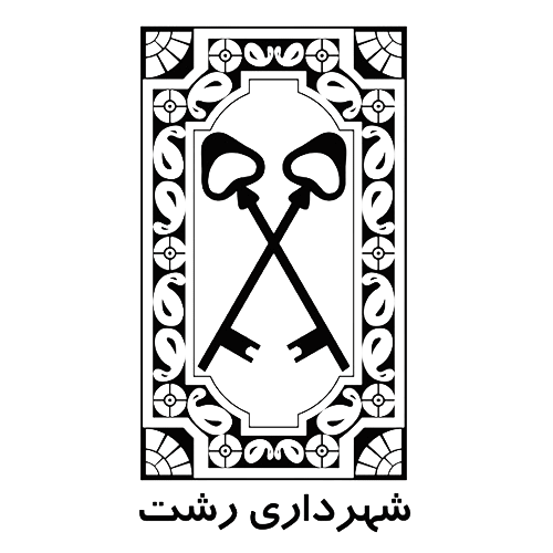 شهرداری رشت