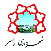شهرداری رامسر