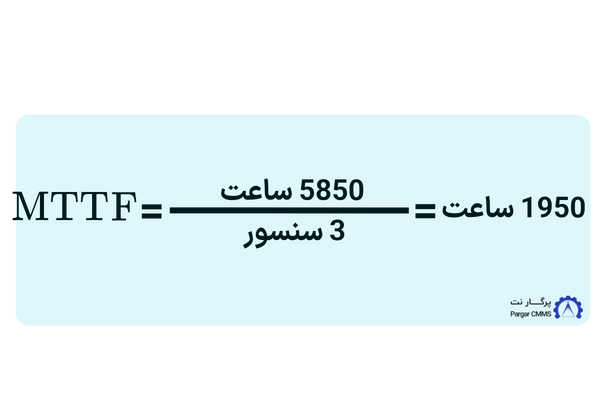 محاسبه شاخص mttf
